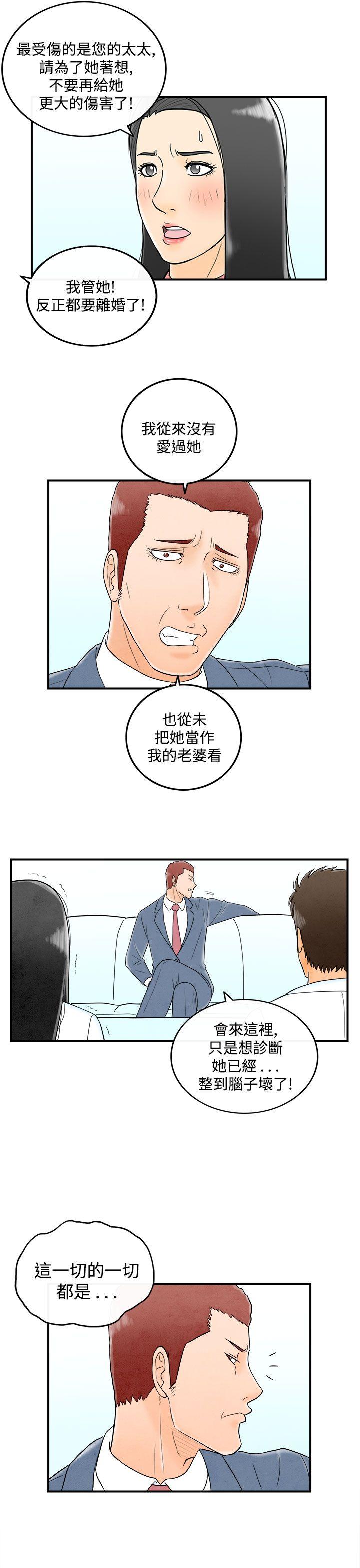 离婚报告书1 第50話-整型中毒的老婆 第9页