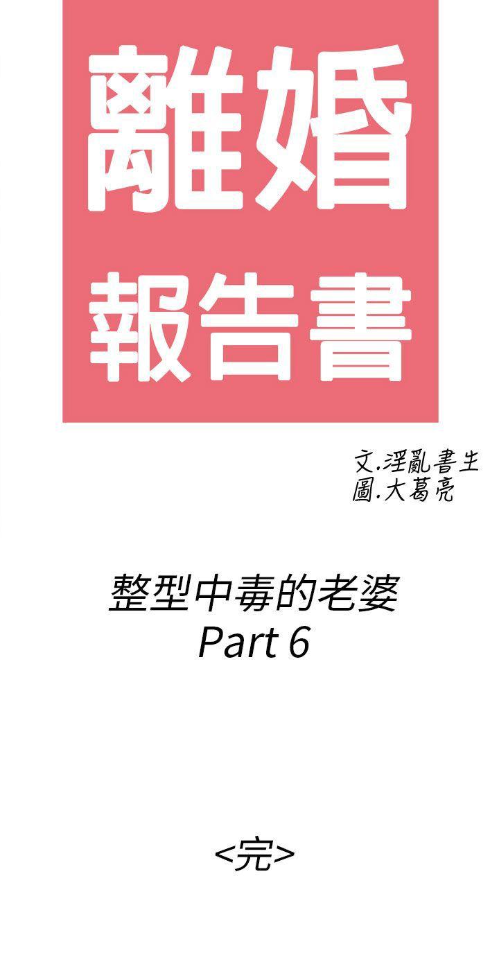 离婚报告书1 第50話-整型中毒的老婆 第12页