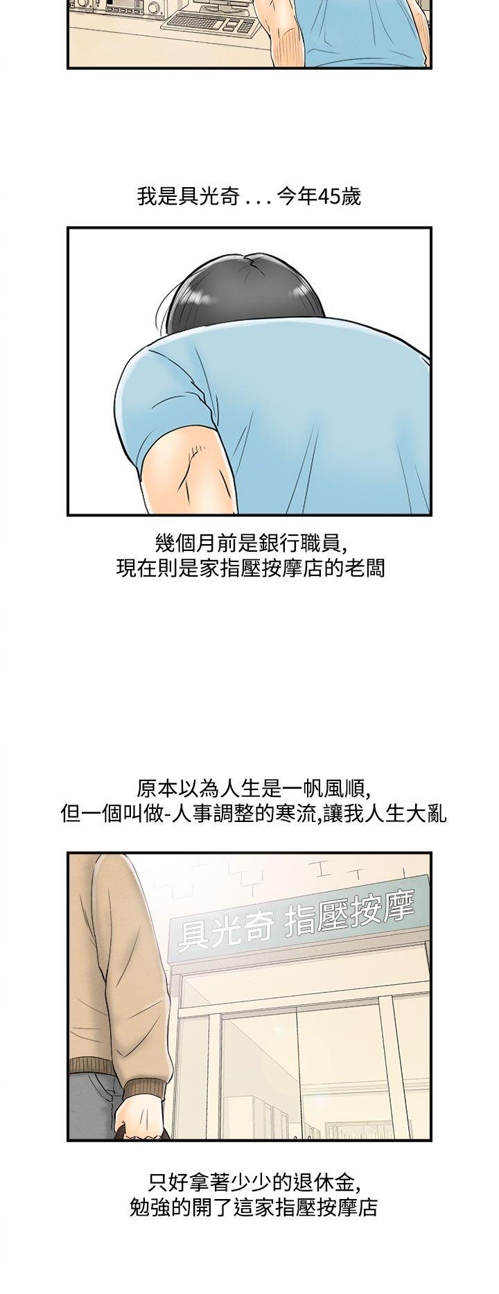 离婚报告书1 第51話-老公是色情按摩師<1> 第2页