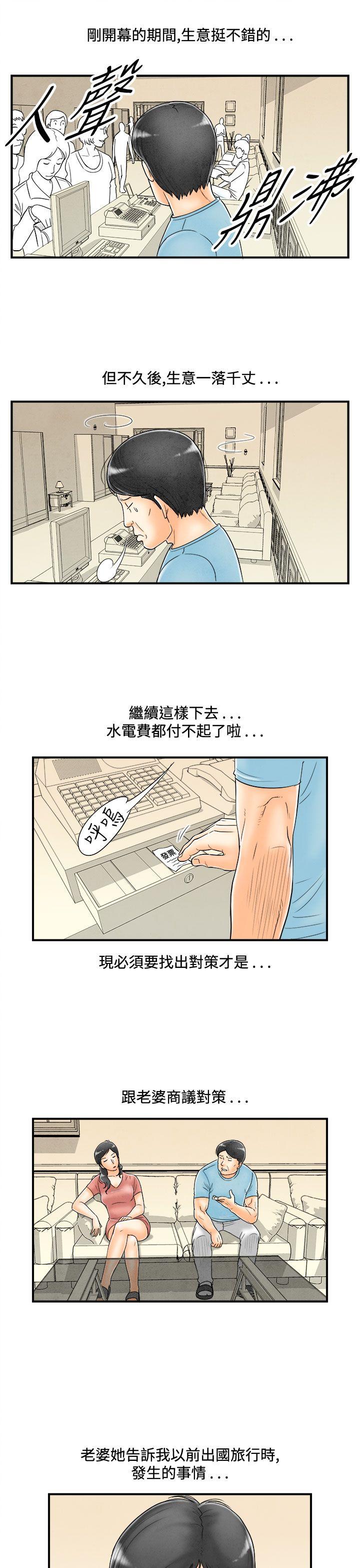 离婚报告书1 第51話-老公是色情按摩師<1> 第3页