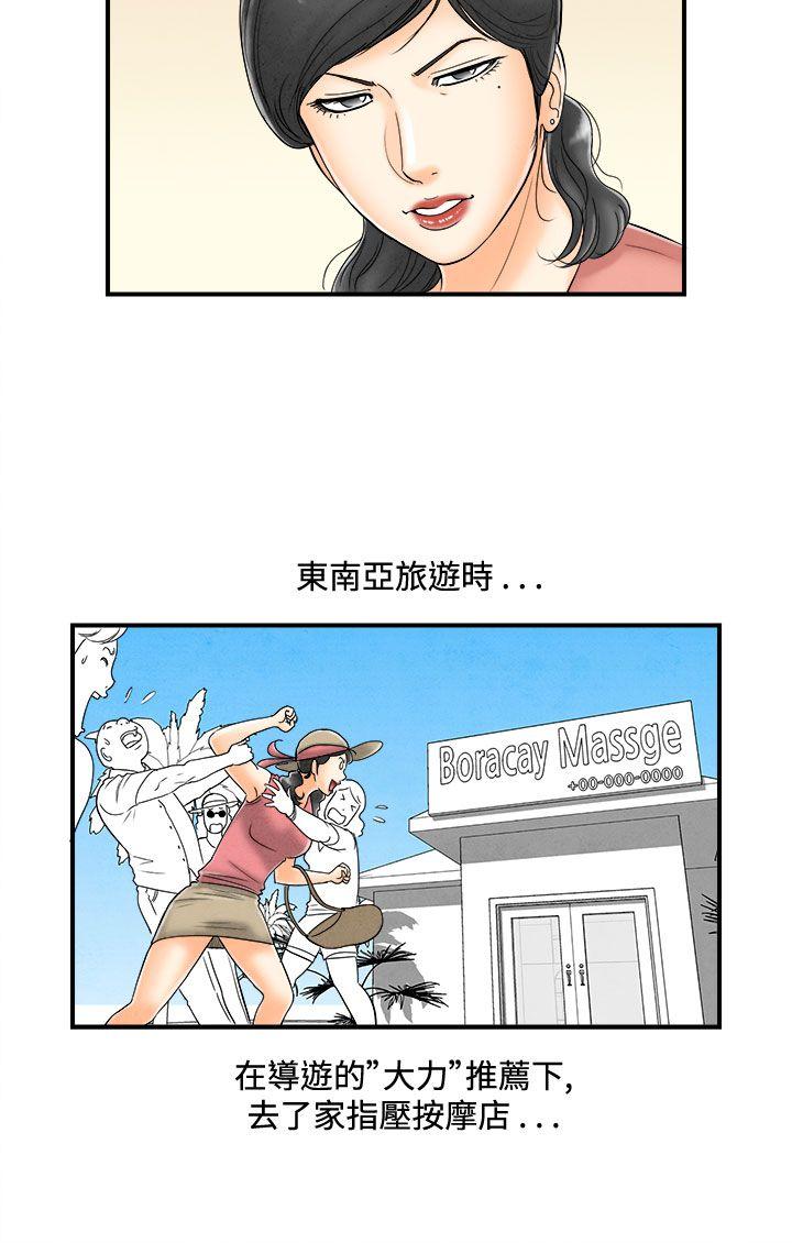 离婚报告书1 第51話-老公是色情按摩師<1> 第4页