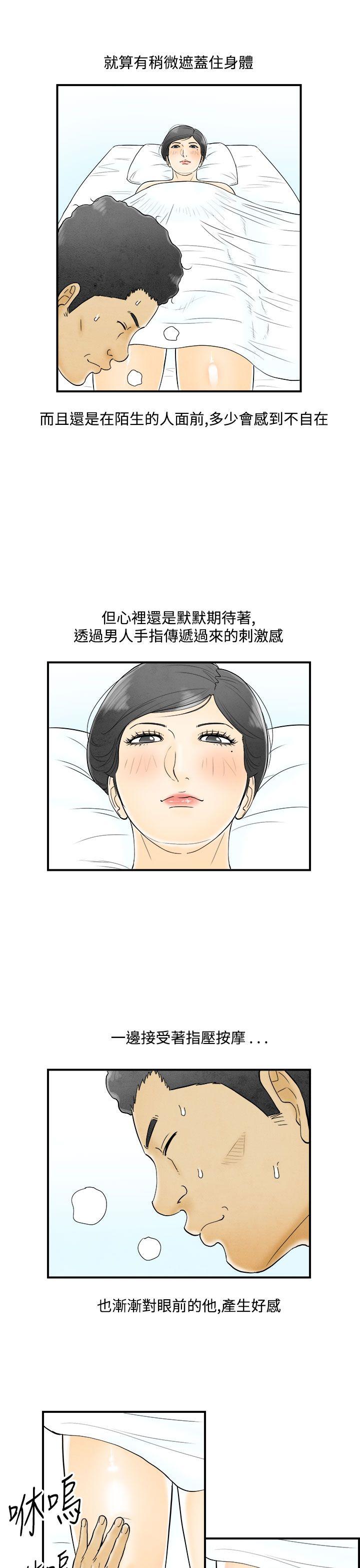 离婚报告书1 第51話-老公是色情按摩師<1> 第9页