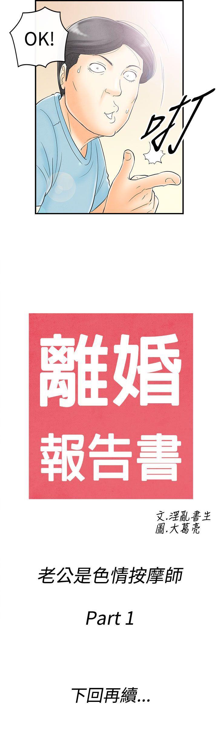 离婚报告书1 第51話-老公是色情按摩師<1> 第17页