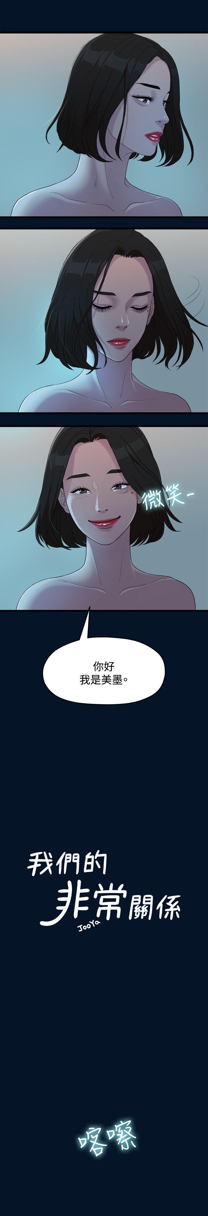 我们的非常关系 第10話 第4页