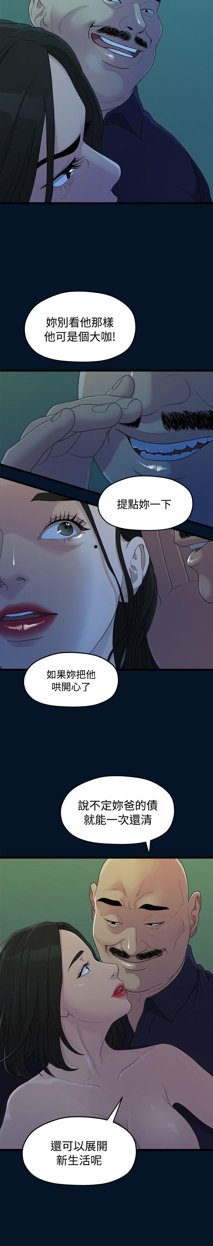 我们的非常关系 第10話 第2页