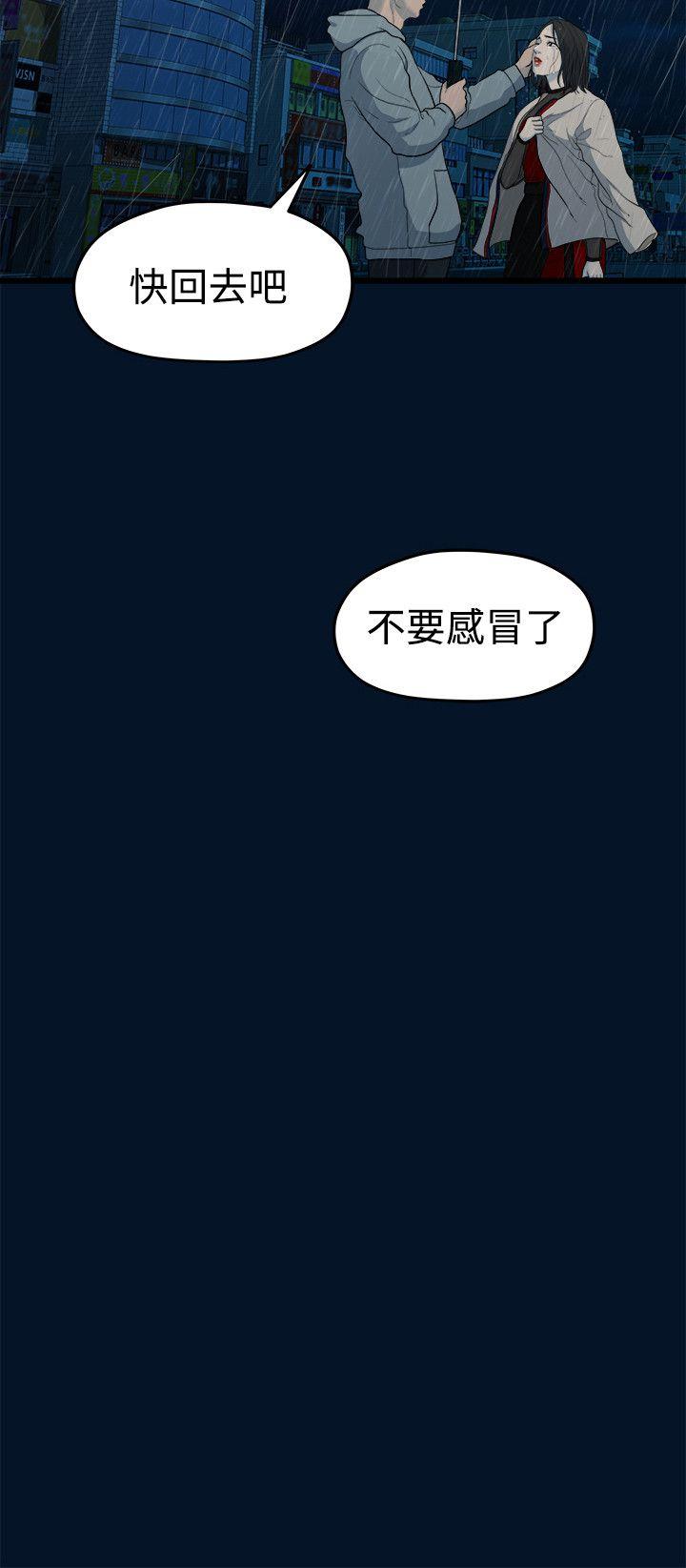 我们的非常关系 第10話 第26页