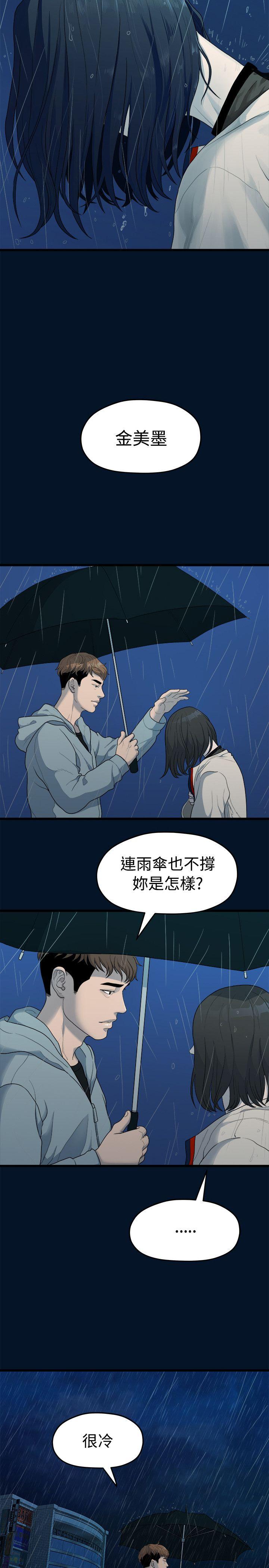 我们的非常关系 第10話 第25页