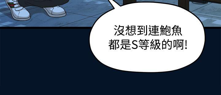 我们的非常关系 第10話 第6页