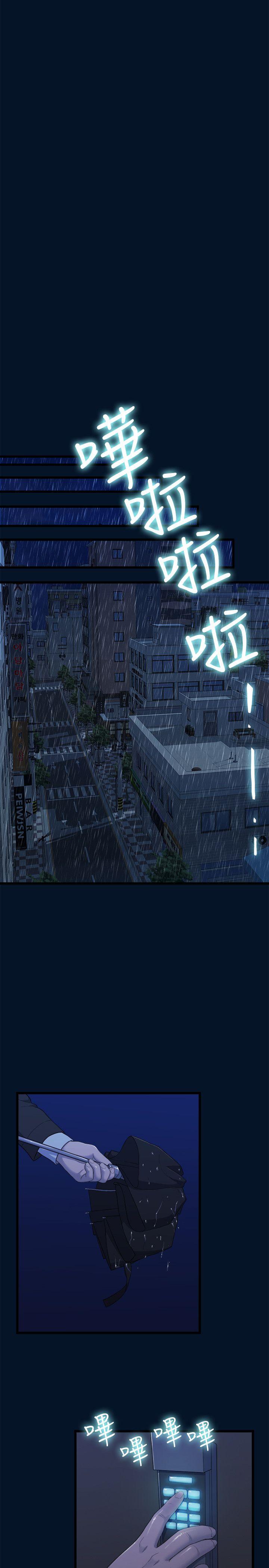 我们的非常关系 第10話 第15页