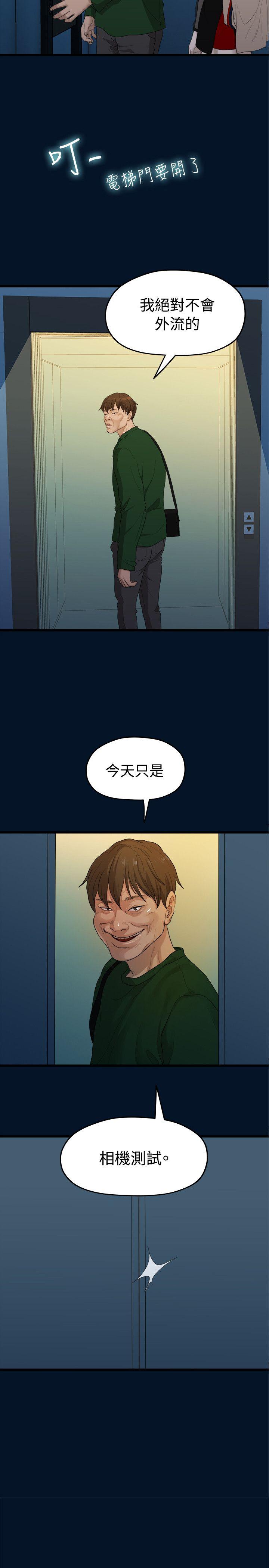 我们的非常关系 第10話 第22页