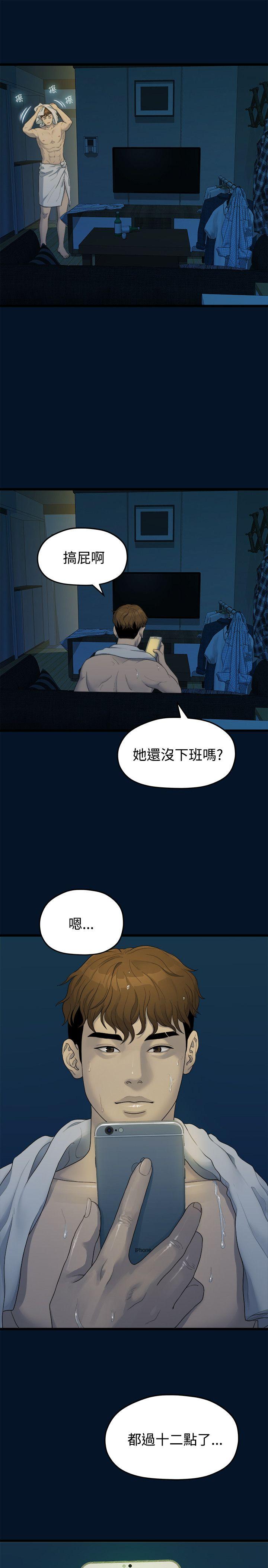 我们的非常关系 第10話 第19页