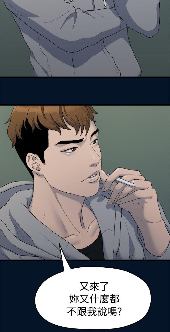 我们的非常关系 第11話 第3页
