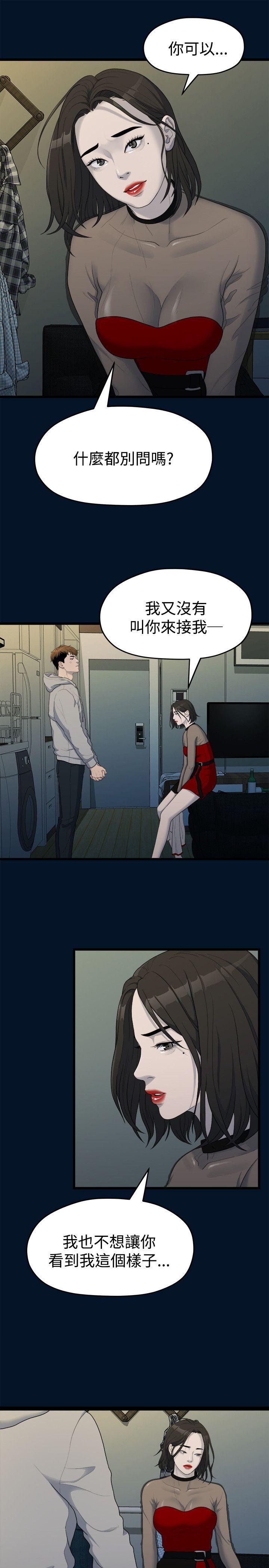 我们的非常关系 第11話 第6页