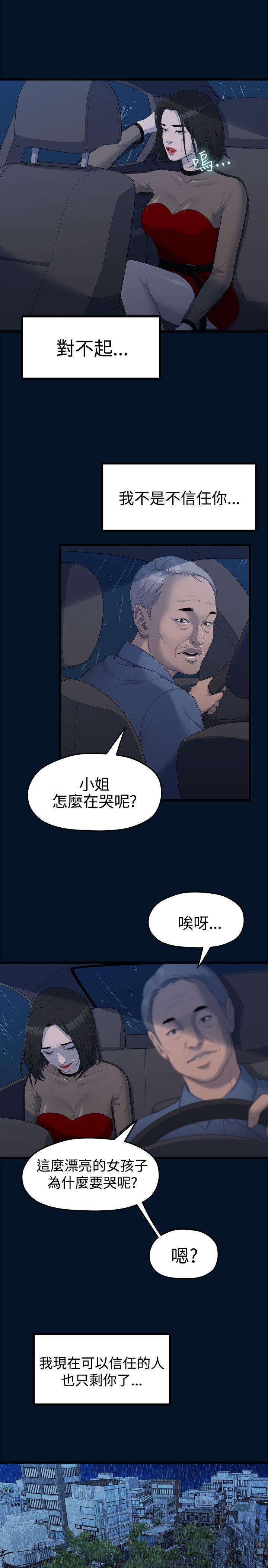 我们的非常关系 第11話 第9页