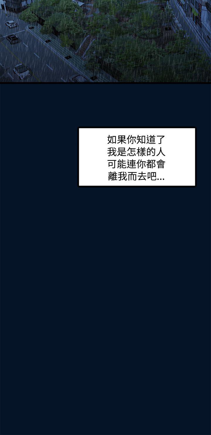 我们的非常关系 第11話 第10页