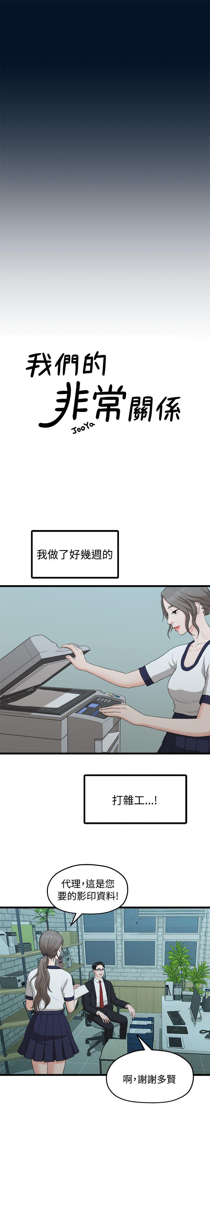 我们的非常关系 第11話 第11页