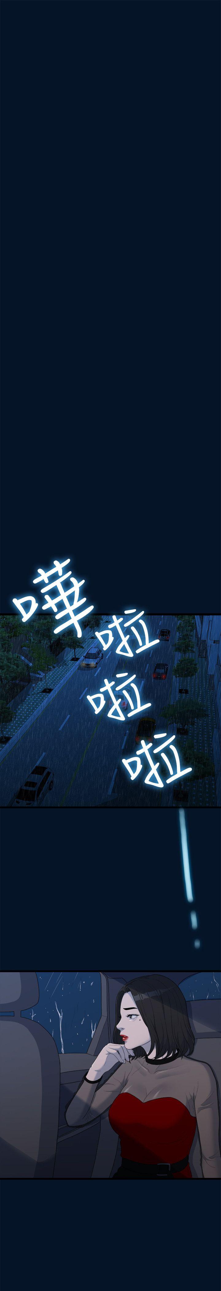 我们的非常关系 第11話 第8页