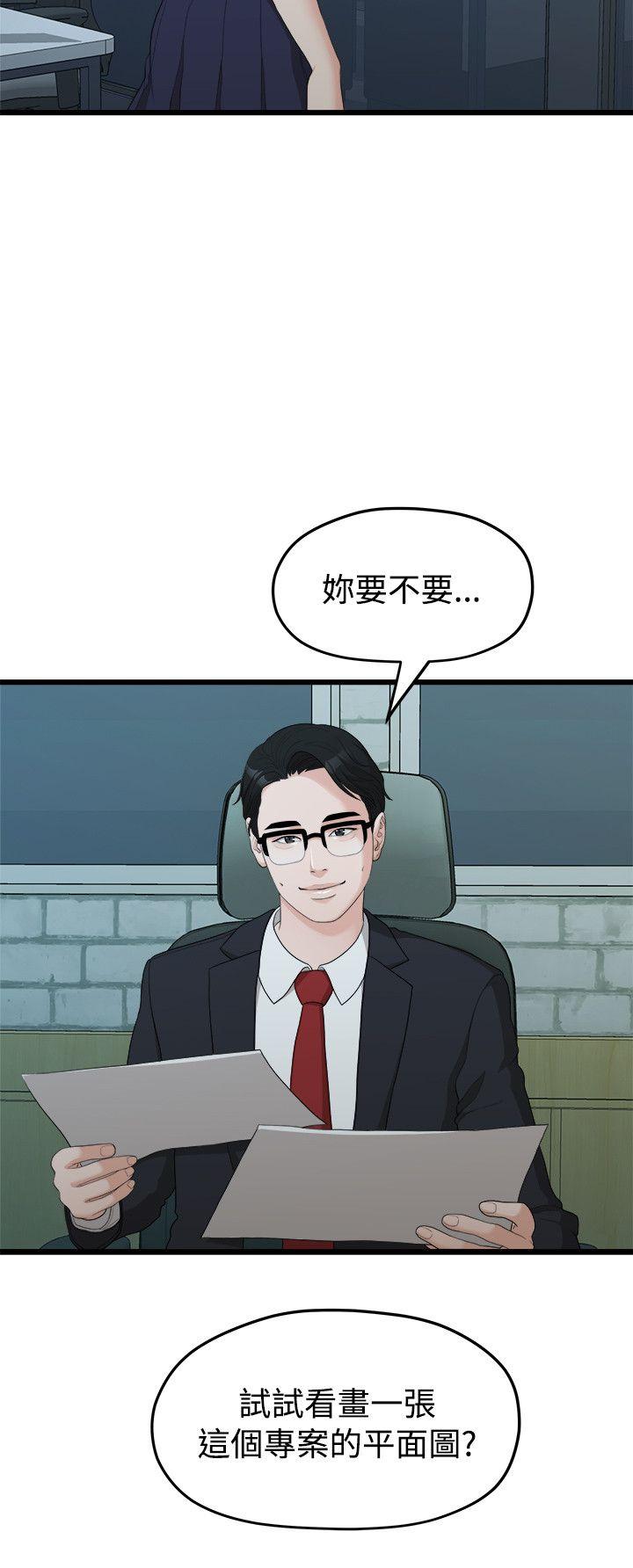 我们的非常关系 第11話 第13页