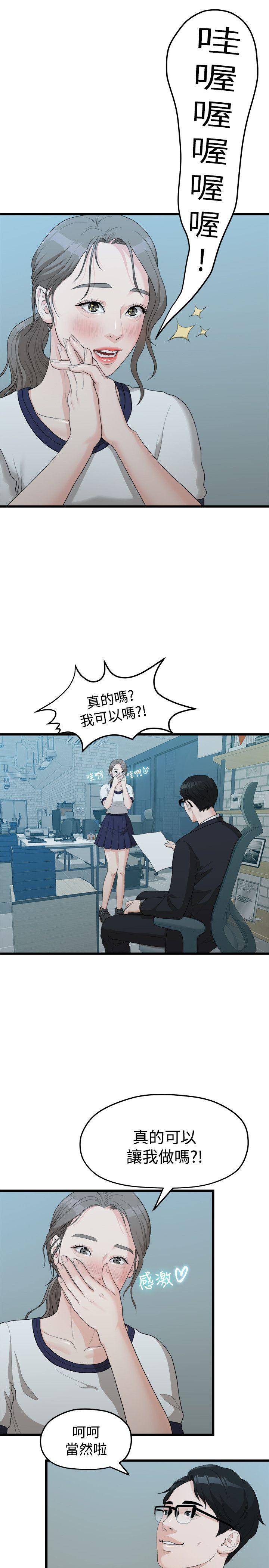 我们的非常关系 第11話 第14页