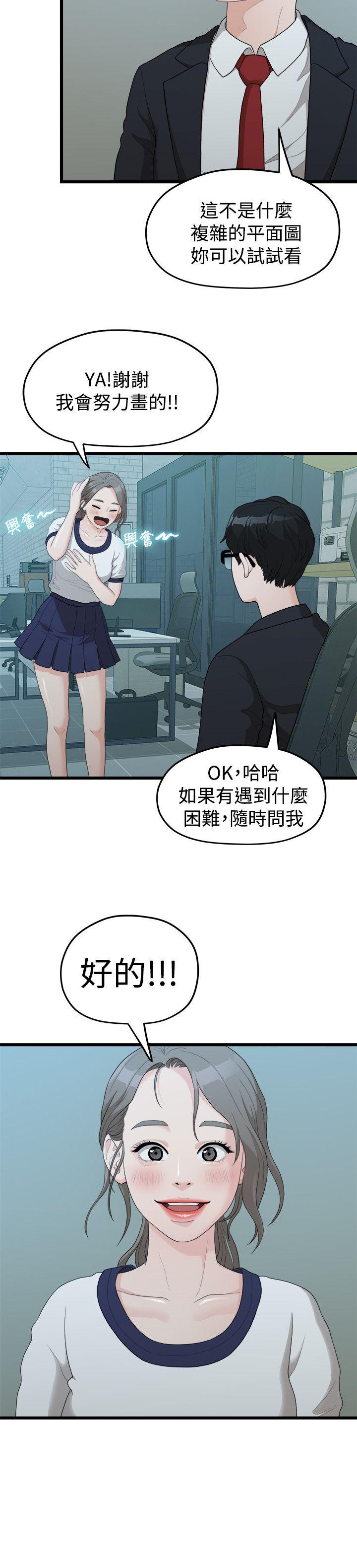 我们的非常关系 第11話 第15页