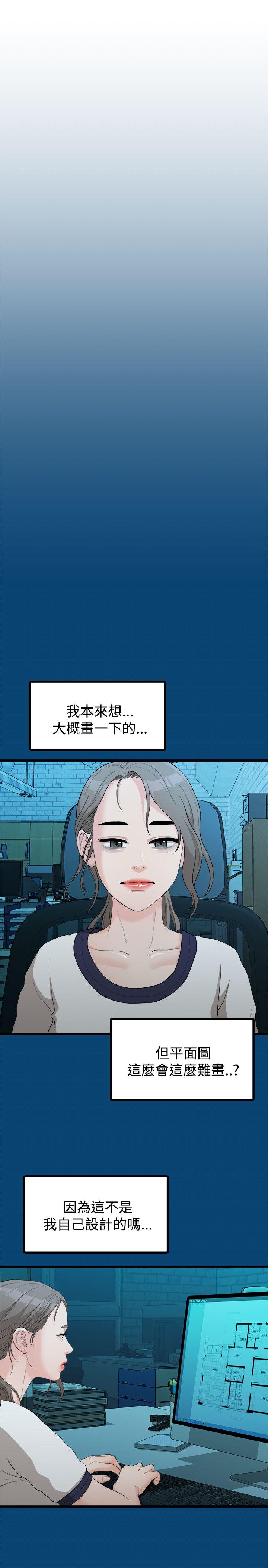 我们的非常关系 第11話 第16页