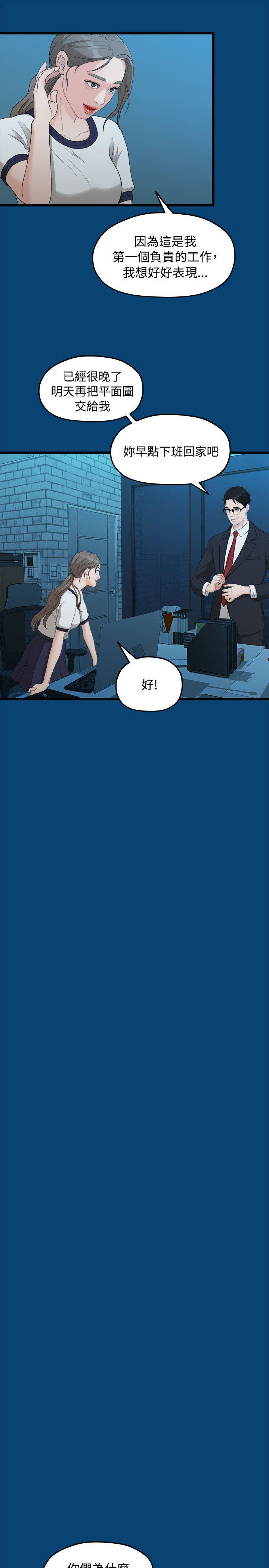 我们的非常关系 第11話 第18页