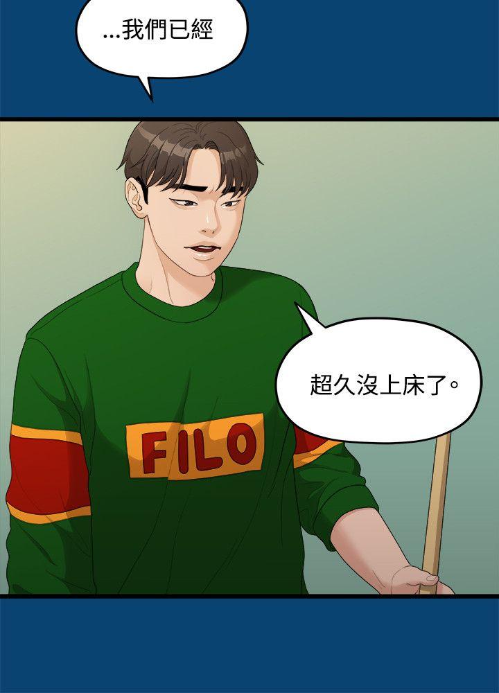 我们的非常关系 第11話 第20页