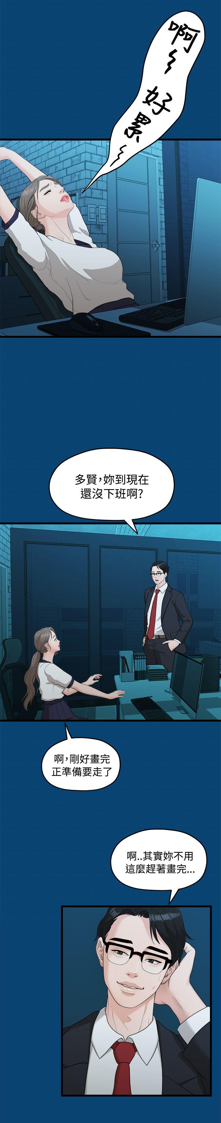 我们的非常关系 第11話 第17页