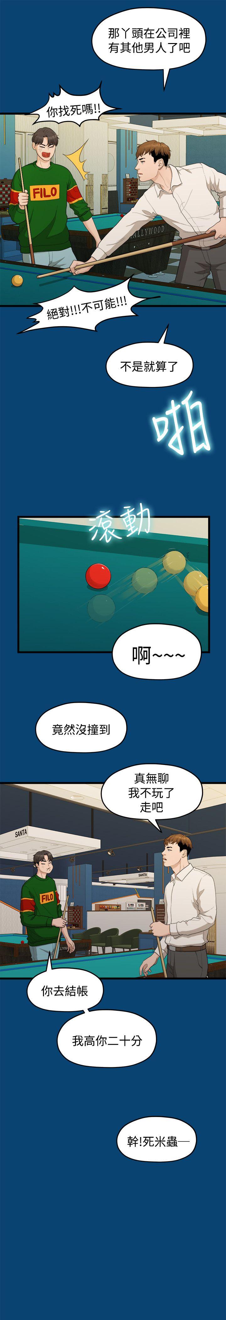 我们的非常关系 第11話 第21页