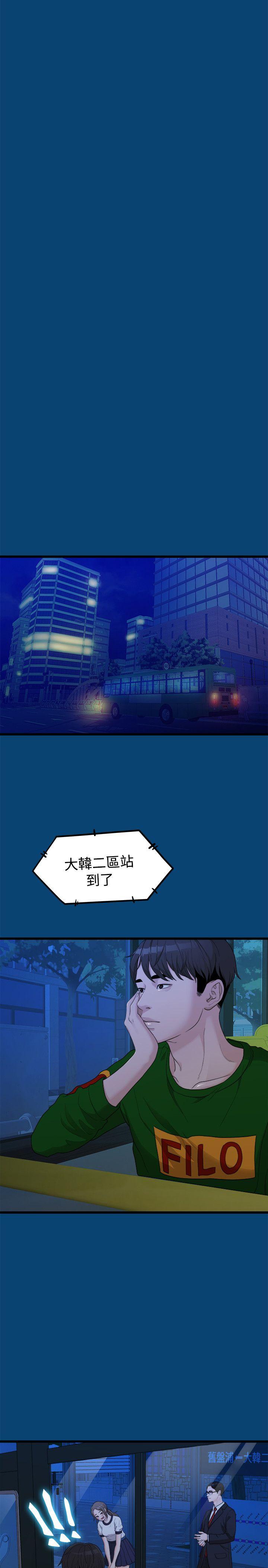 我们的非常关系 第11話 第22页