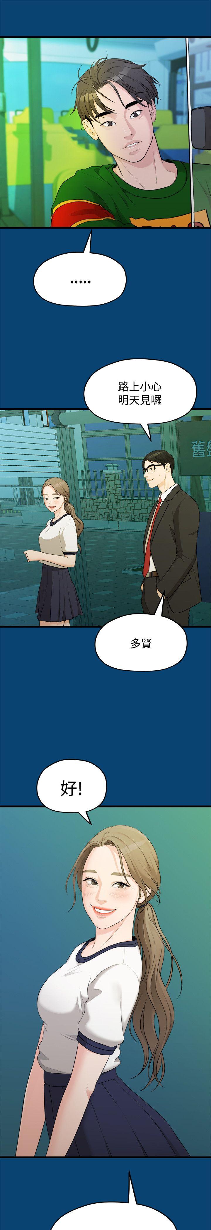 我们的非常关系 第11話 第24页