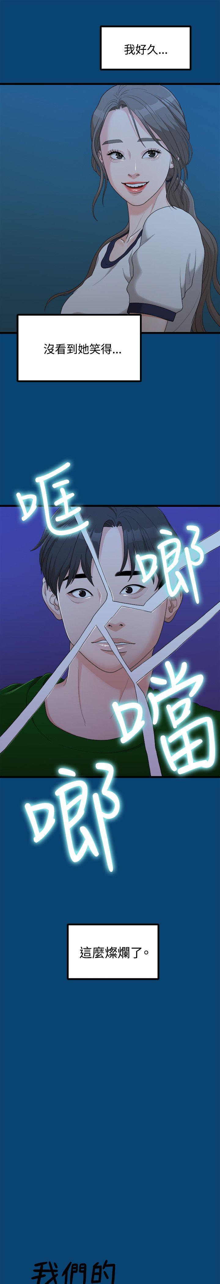 我们的非常关系 第12話 第9页