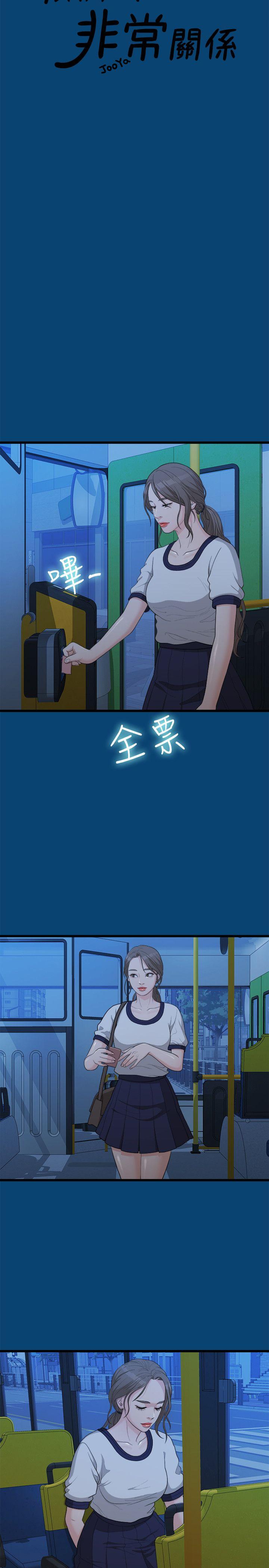 我们的非常关系 第12話 第10页