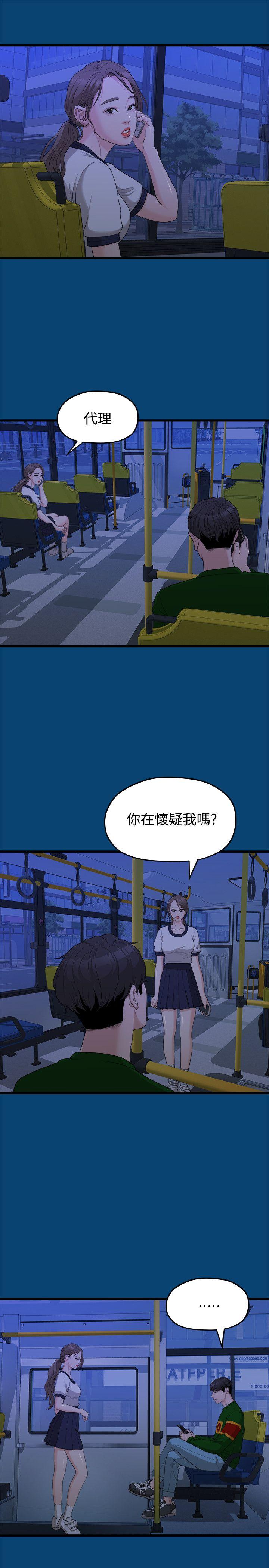 我们的非常关系 第12話 第14页