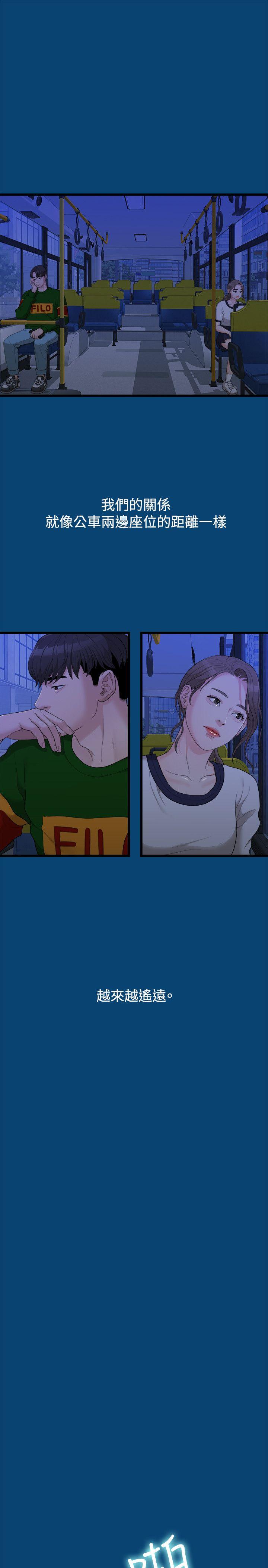 我们的非常关系 第12話 第16页