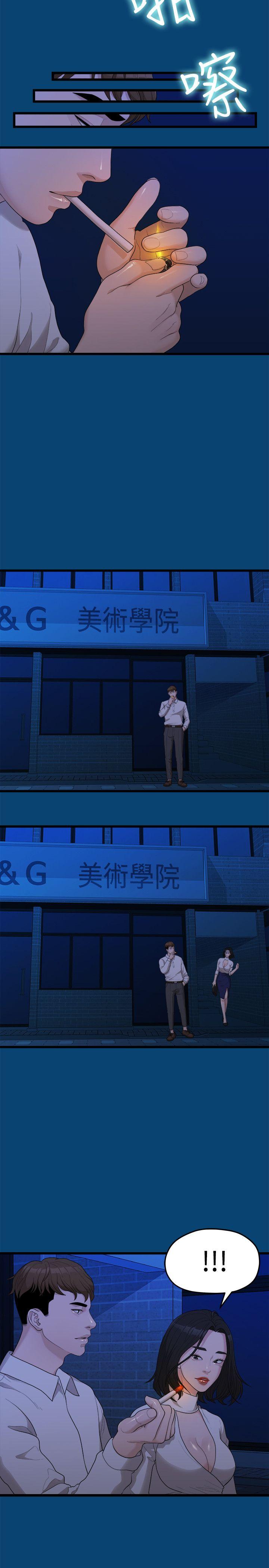 我们的非常关系 第12話 第17页
