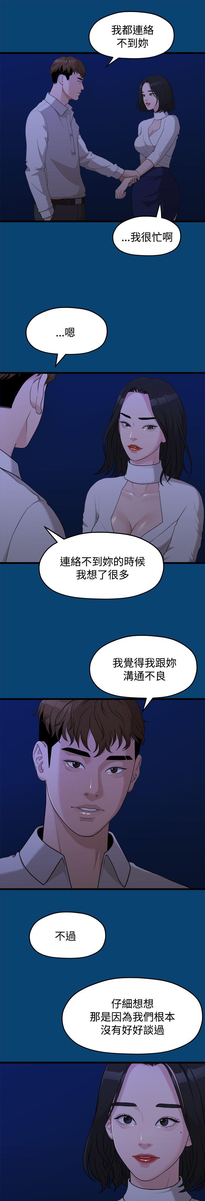 我们的非常关系 第12話 第19页