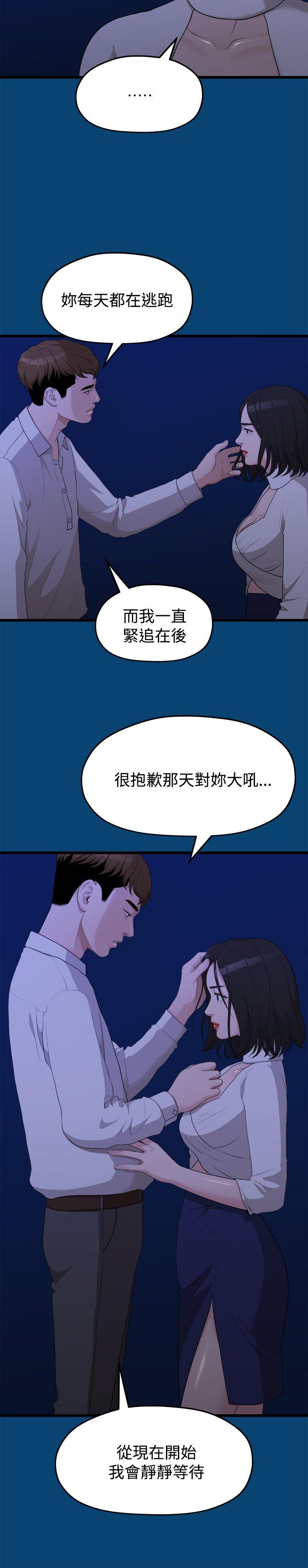 我们的非常关系 第12話 第20页