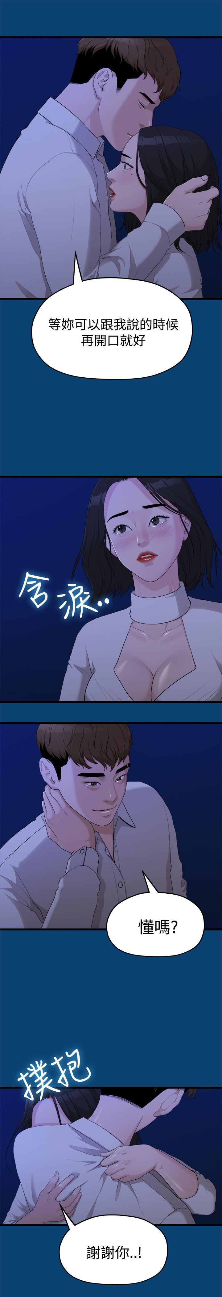 我们的非常关系 第12話 第21页