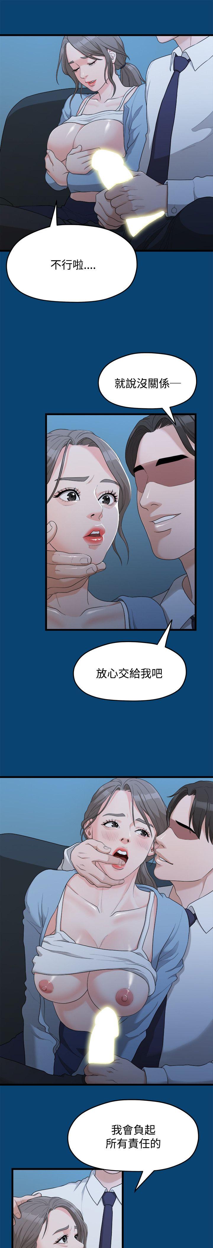 我们的非常关系 第12話 第5页