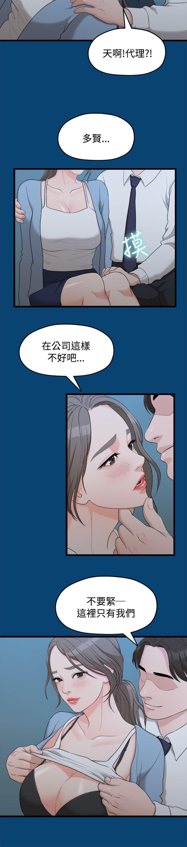 我们的非常关系 第12話 第4页