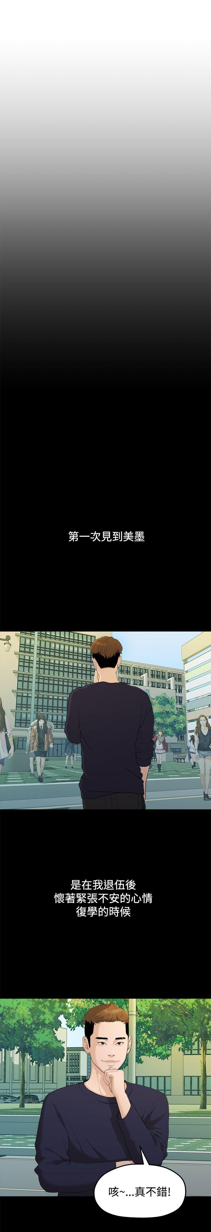 我们的非常关系 第13話 第8页