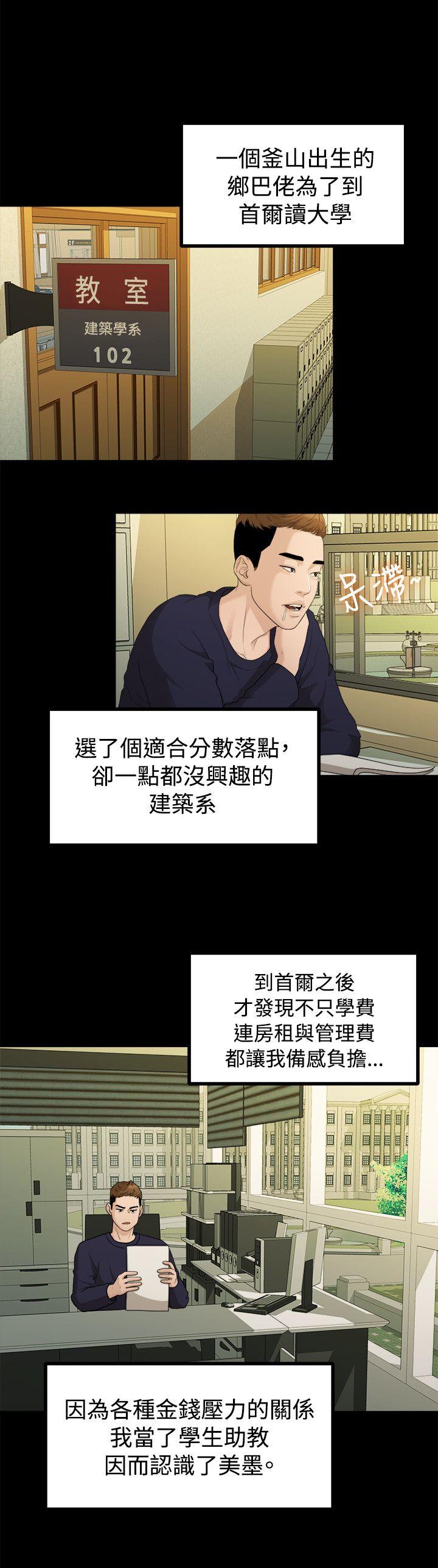 我们的非常关系 第13話 第9页