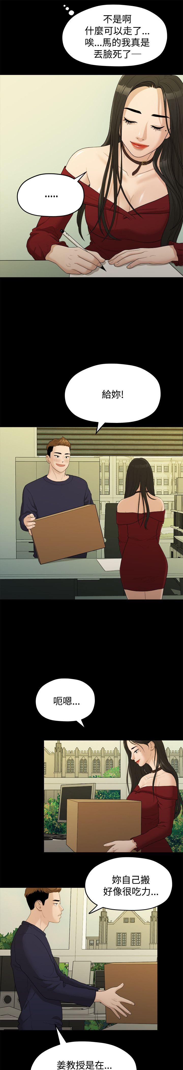 我们的非常关系 第13話 第12页