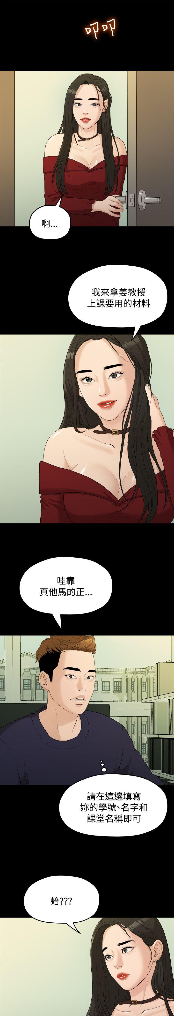 我们的非常关系 第13話 第10页