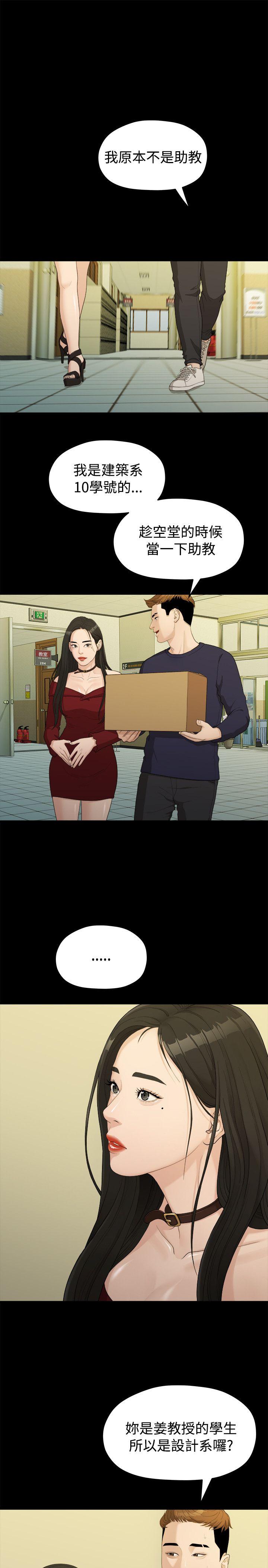 我们的非常关系 第13話 第14页