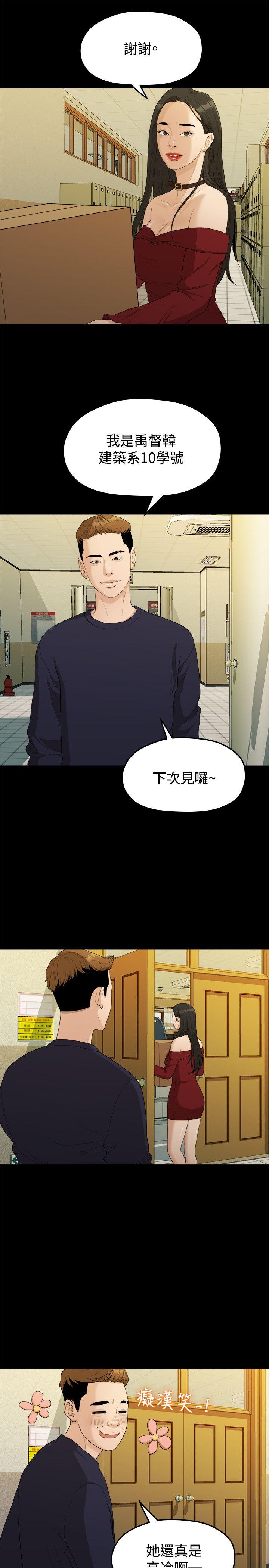 我们的非常关系 第13話 第16页