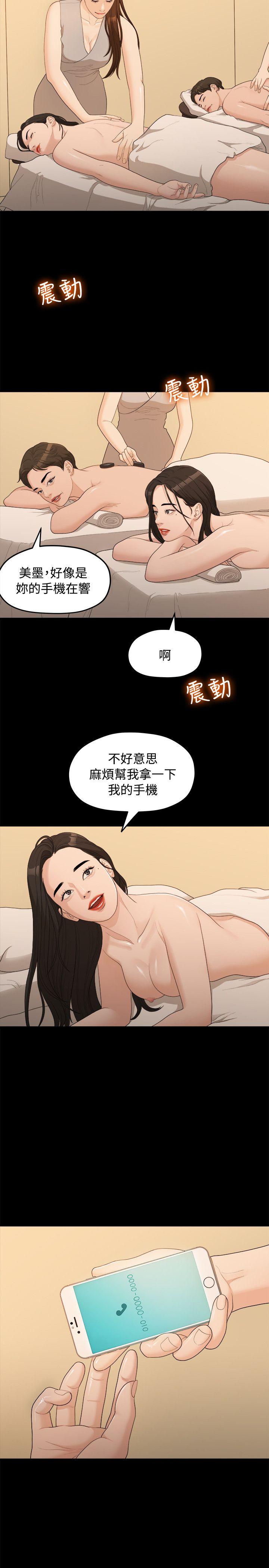 我们的非常关系 第13話 第19页