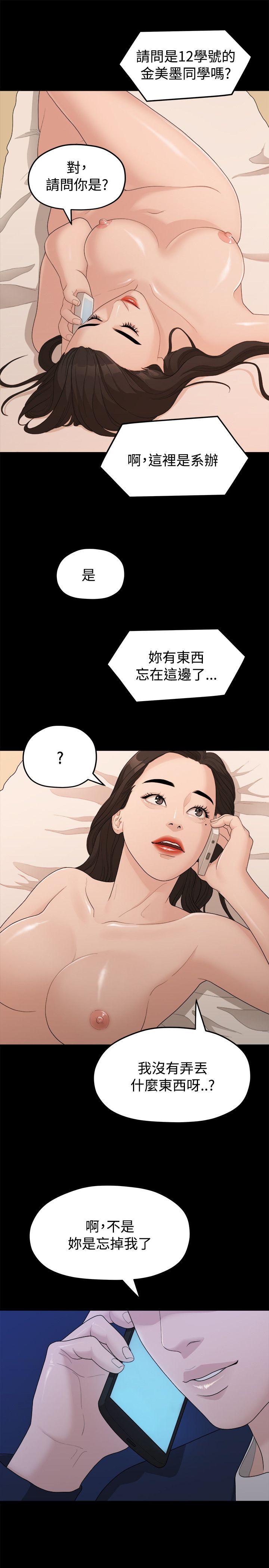 我们的非常关系 第13話 第21页
