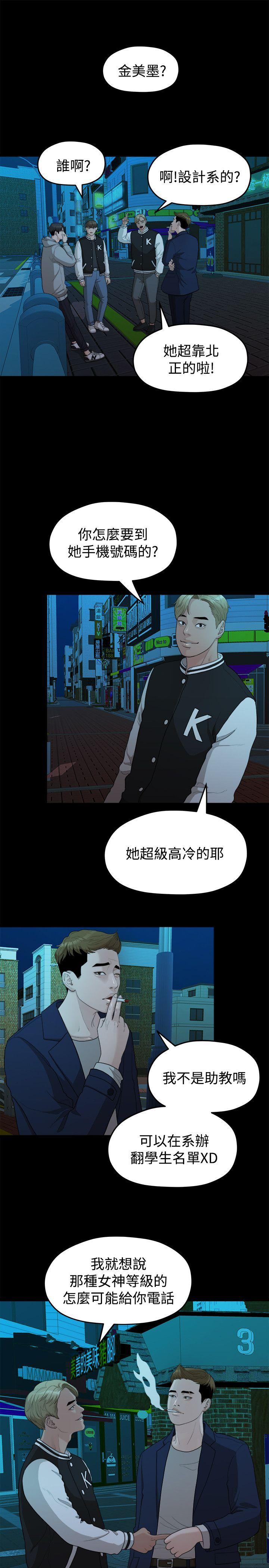 我们的非常关系 第14話 第1页